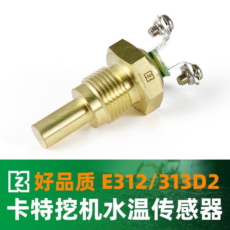 挖机卡特水温度传感器312D2/313/318/320C/E330B 394-4837 挖掘机