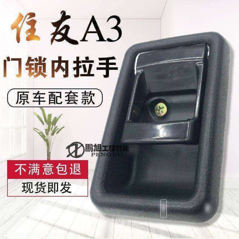 住友挖掘机配件SH120/200-3 A3 Z3 驾驶室门锁总成 内拉手 内把手图片
