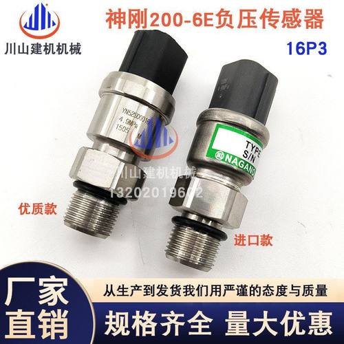 挖掘机神钢SK200-8 140 230 250 350-6E-8负压传感器LC52S00016P3