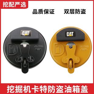 336 325 349B防盗油箱盖挂锁挖掘机配件 320D 卡特挖机油箱盖200