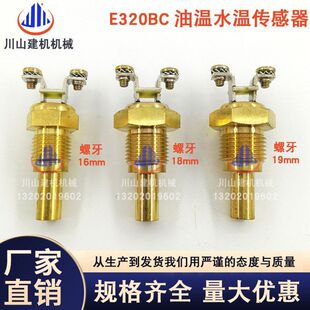 00800工程车 539434390 E320330BE312D水温传感器394 483341