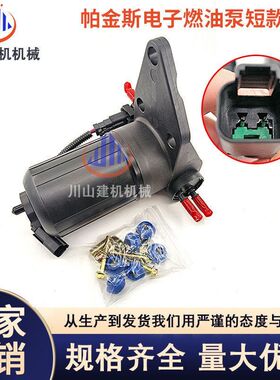 新款E320D2挖掘机电子燃油泵24V短 输油泵ULPK0040 4132A015M1
