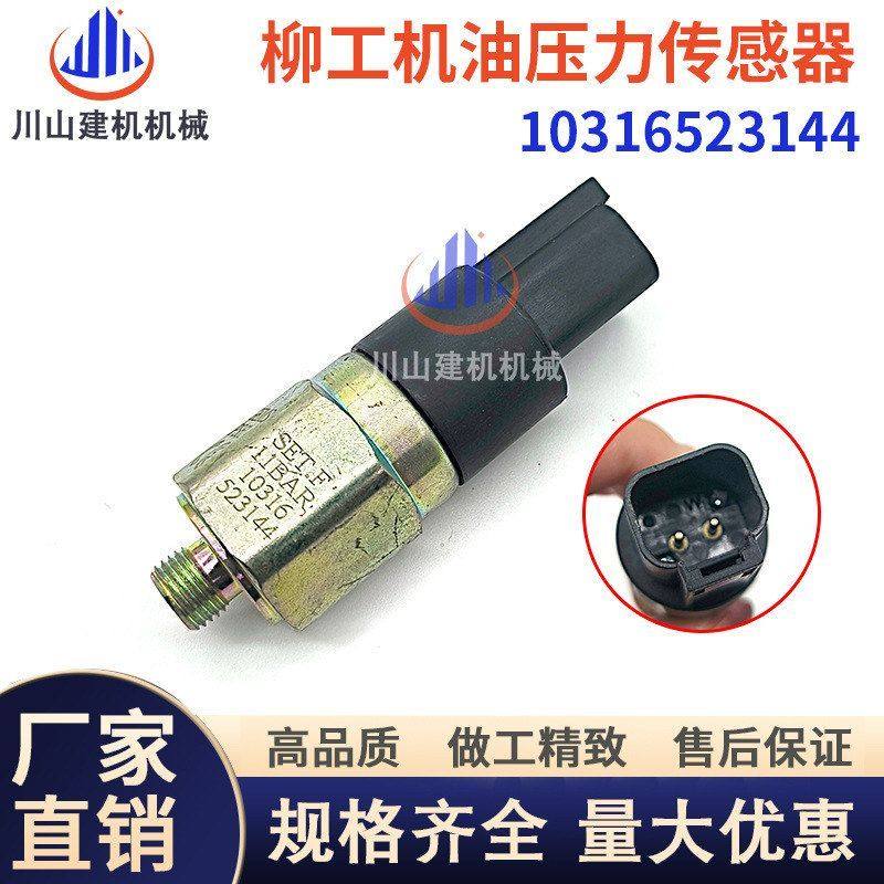 挖掘机配件柳工922/925/925/936D/936E机油压力传感器10316523144,五金/工具,挖掘机,淘宝优惠券,粉丝福利购,淘宝优惠卷