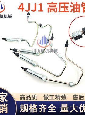 挖掘机住友SH130A6三一SY135日立130-5五十铃4JJ1柴油泵高压油管