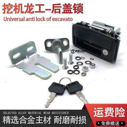 龙工挖掘机配件LG60/75/85/90原装后机罩锁发动机后盖锁NBS629
