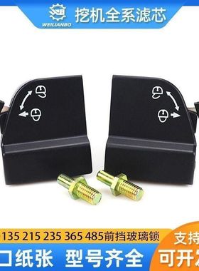 挖掘机三一SY55 75 135 215 235 365 485前档玻璃锁配件前窗锁扣