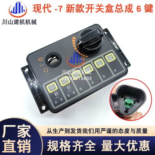 挖机配件现代R225 375 -7大灯雨刮油门旋钮控制器总成21N8-20506