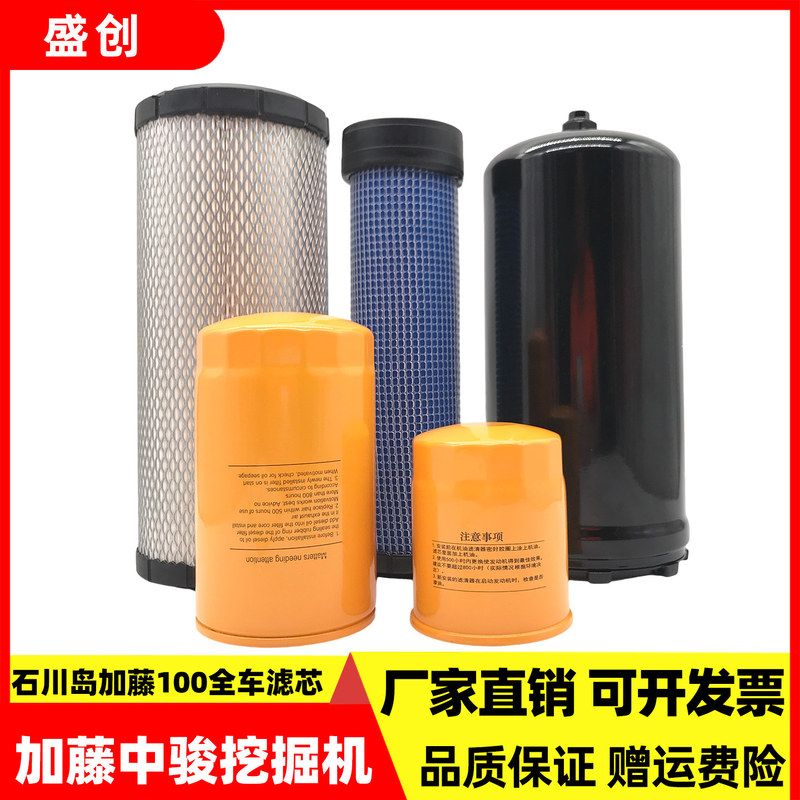 挖机加藤中骏HD100NS空滤柴滤空气机油柴油液压油回油滤芯滤清格