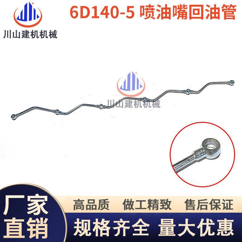 挖掘机配件适用PC400 450-5 6D140发动机增压器回水管喷油嘴回油