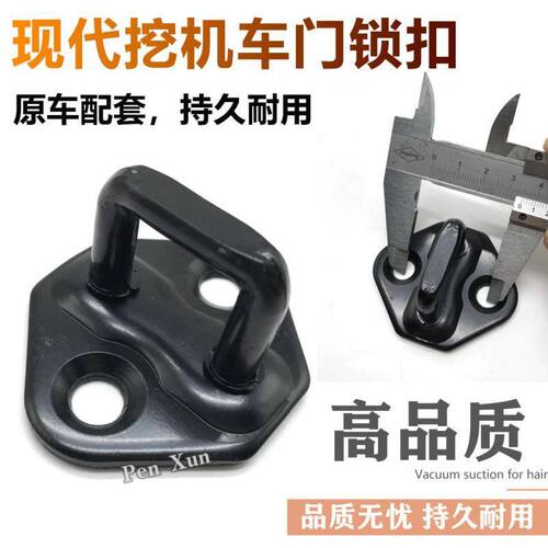 挖掘机配件现代R215-7 225-7 225-7-9门锁扣 U型扣 门锁扣环 锁环