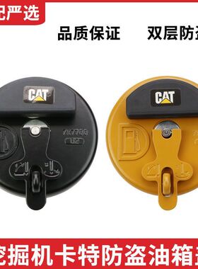 卡特挖机油箱盖200 320D 325 336 349B防盗油箱盖挂锁挖掘机配件
