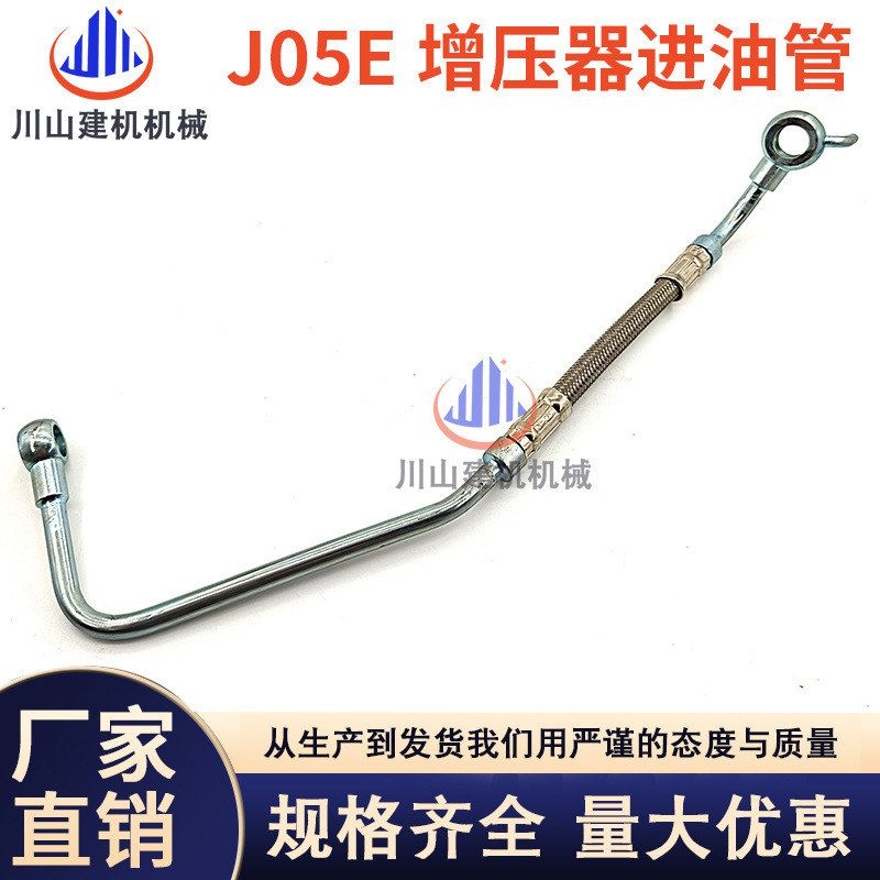 挖掘机配件神钢SK200/210/250/260-8超8 J05E增压器进油管回油管