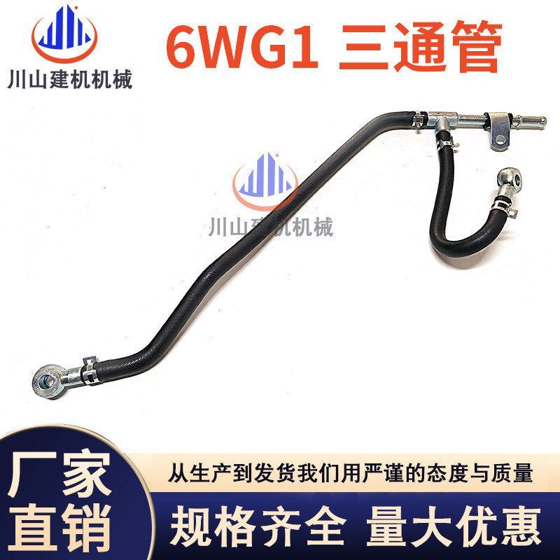 挖掘机ZAX470-3 ZAX450-5-6柴油泵三通管 6WG1电喷直柴油泵三通管