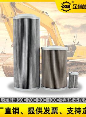 挖掘机山河智能60 70 80 100E液压回油进油先导滤芯保养配件