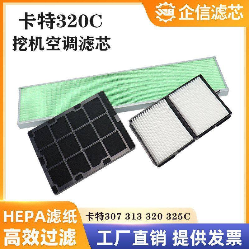 挖掘机卡特312 313 323 330 336 325 320B C D空调滤芯滤网格配件,机械设备,其他机械设备,淘宝优惠券,粉丝福利购,淘宝优惠卷