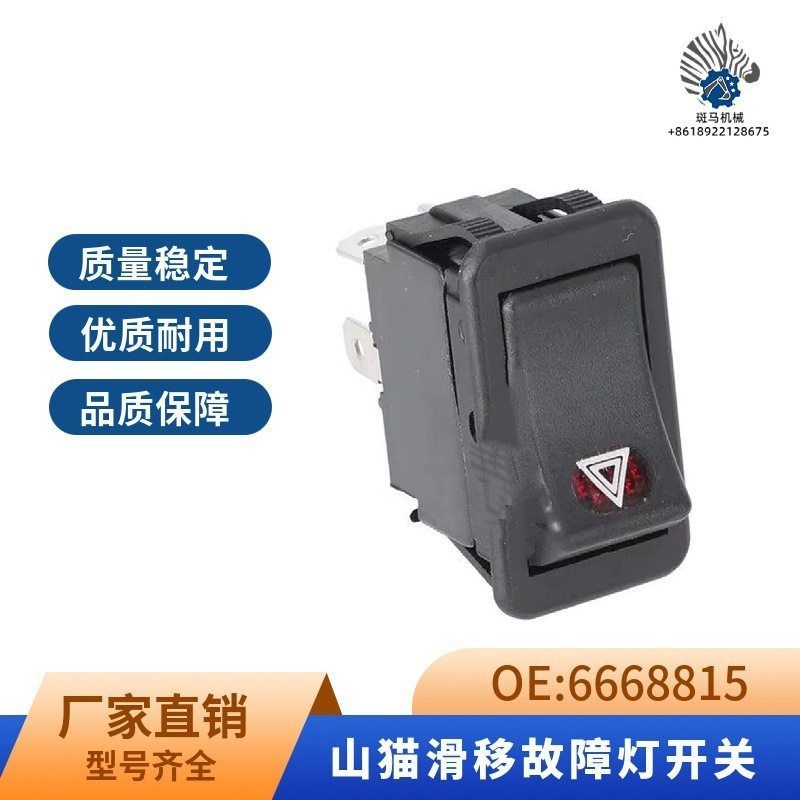 适用山猫S175 S220滑移转向装载机故障灯开关 6668815 挖掘机配件