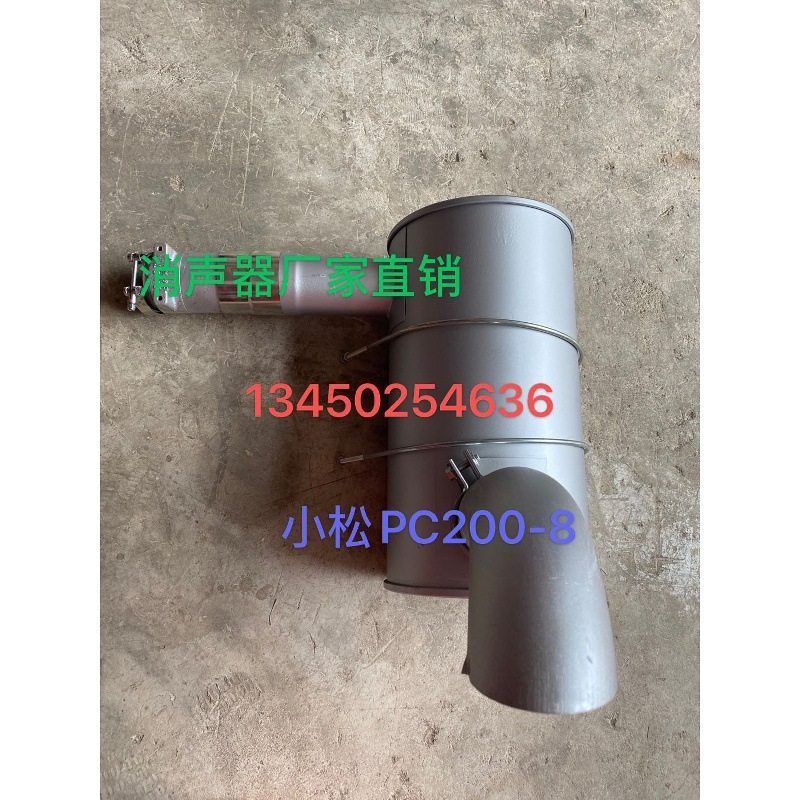 挖掘机配件小松PC200-7 200-8 220-7 220-8消声器排气管消音器