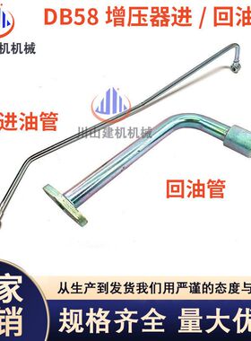 挖掘机斗山DH130 150 215 220 225-5-7机油管DB58增压器进回油管