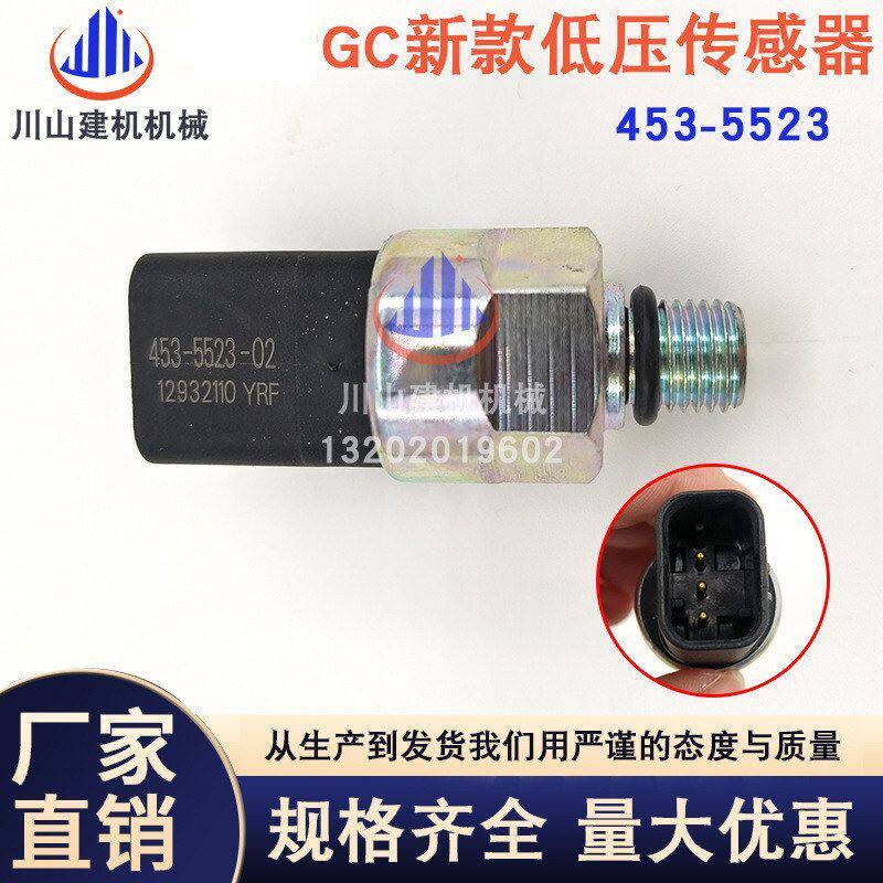 挖掘机配件E320D/312D2 C6.4/C4.4发动机压力传感器开关453-5523
