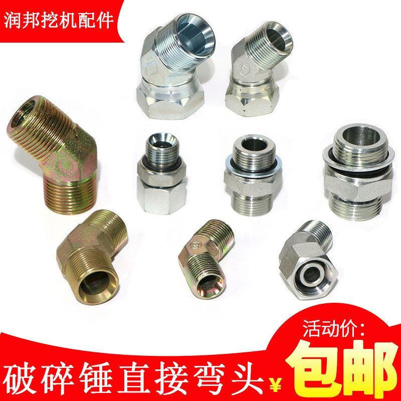 45度可调接头挖掘机破碎锤接头4 6分1寸外丝弯头炮头管路过度接头