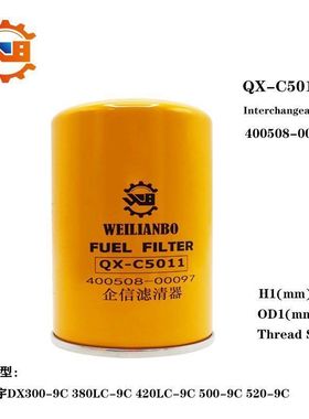 QX-C5011柴滤 挖掘机 斗山大宇DX380-9C 420 520-9C 400508-00097