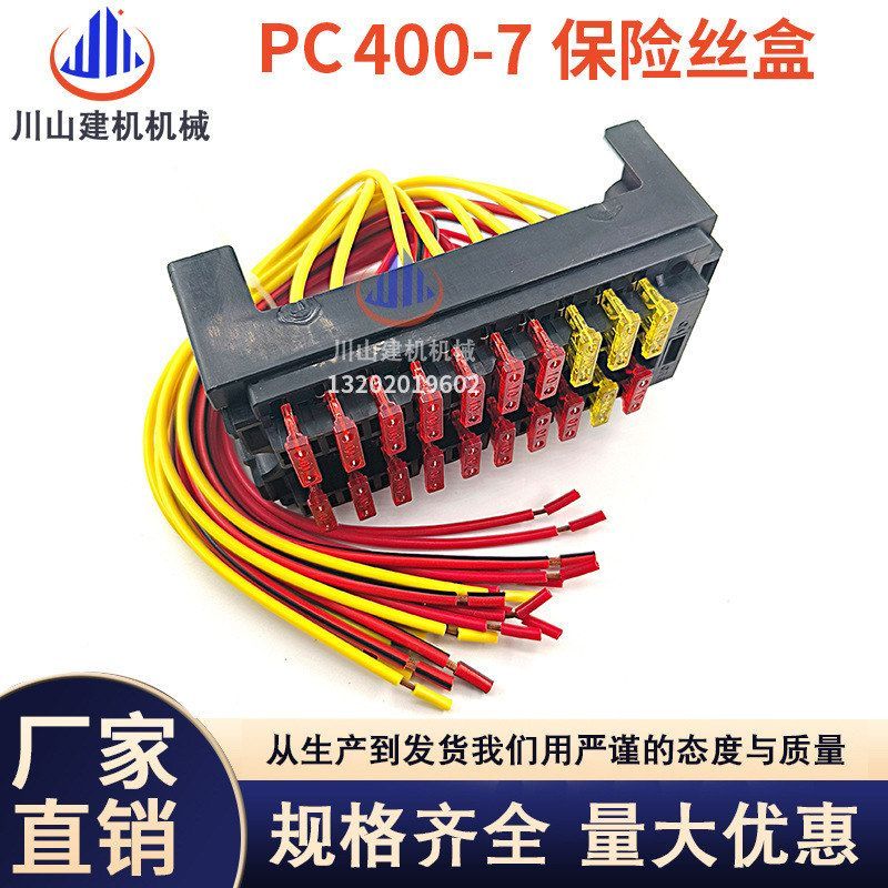 适用于PC130 200 220 270 300 360 400-7挖掘机保险丝盒座总成