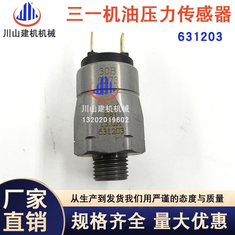三一厦工徐工龙工机油传感器631203压力开关机油报警器30B感应器