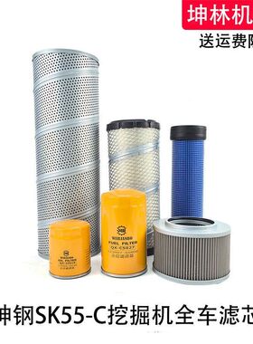 神钢SK55-C挖掘机机油柴油空气格风格液压进油回油吸油滤芯滤清器