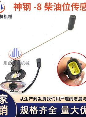 适用于神钢SK140 200 210 250 330 350-8超8柴油箱油位传感器浮子