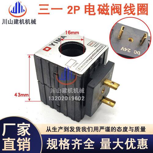 挖掘机三一55 60 75 95 135 215 225 235-8先导安全锁电磁阀线圈