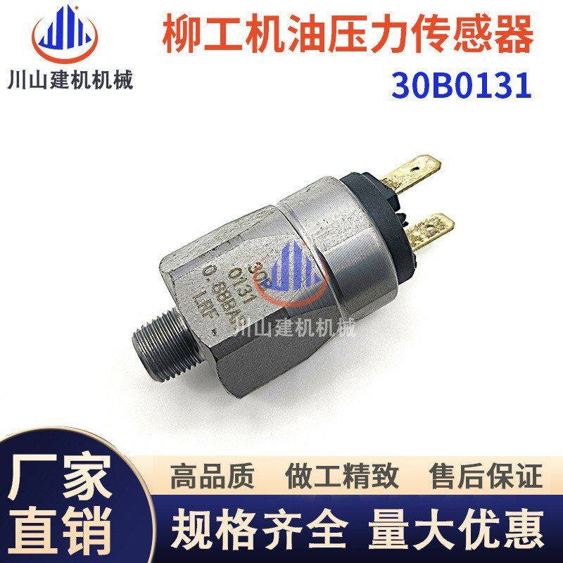 柳工/龙工机械式高低压可调机油压力开关电式装载铲车配件30B0131,五金/工具,挖掘机,淘宝优惠券,粉丝福利购,淘宝优惠卷