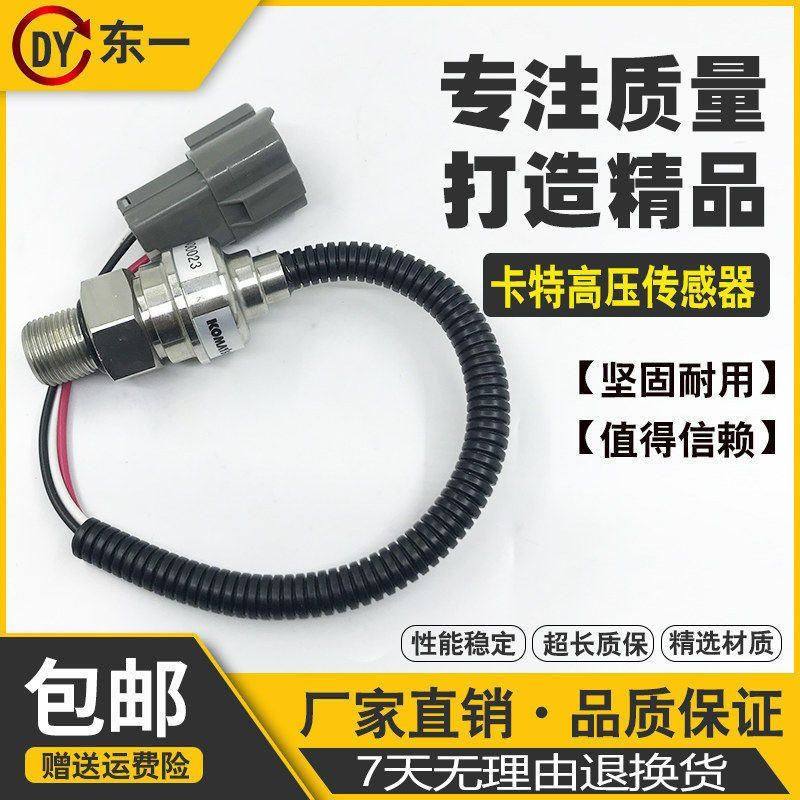 卡特E挖掘机312/320/330/336BCD大泵液压泵高压传感器 压力开关