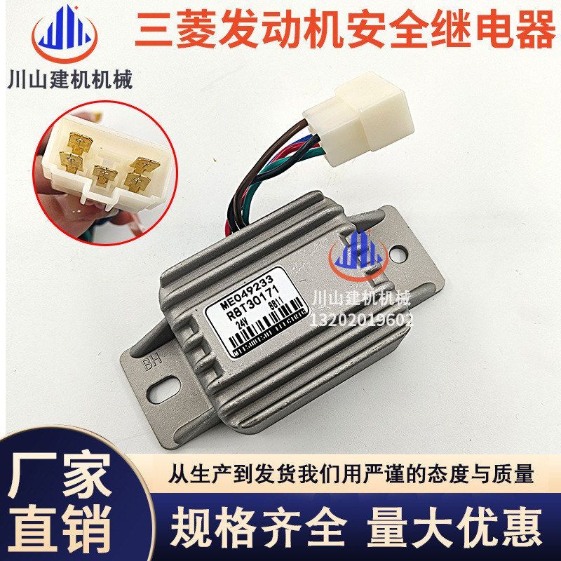 挖掘机配件神钢加藤三菱发动机6D24/34安全启动继电器ME049233