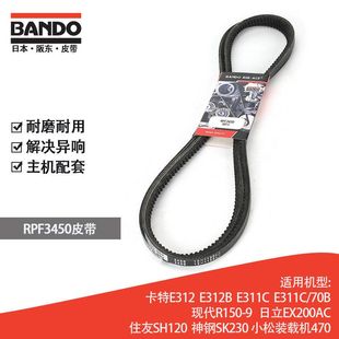 挖掘机配件空调风扇皮带日本阪东BANDO RPF3450卡特现代日立等