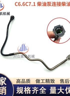 挖掘机配件E320D电喷柴油泵到柴油格管C6.4/C6.6发动机高压油泵管