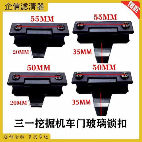 挖掘机三一55 60 75 125 135 215 375 485玻璃扣锁推拉窗锁扣配件