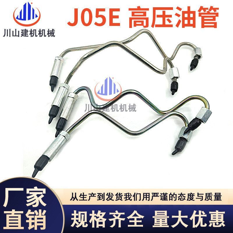 挖掘机配件日野神钢SK200/210/230/250/260-8高压油管J05E柴油管
