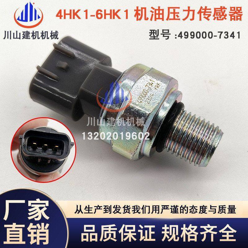 挖掘机日立200 240 360三一4HK1/6HK1机油压力传感器4999000-7341,五金/工具,挖掘机,淘宝优惠券,粉丝福利购,淘宝优惠卷