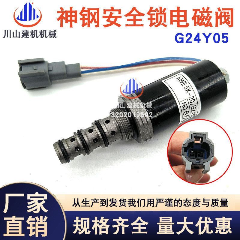 挖掘机配件神钢加藤HD820回转电磁阀先导泵旋转安全电磁阀G24Y05