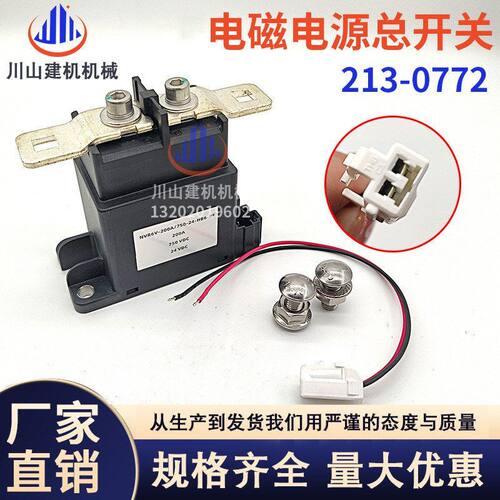 挖掘机配件适配E320E 330D电源继电器电源总开关电磁阀213-0772