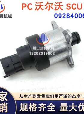 挖掘机配件PC200 240-8燃油计量单元阀SCU柴油泵电磁阀0928400627