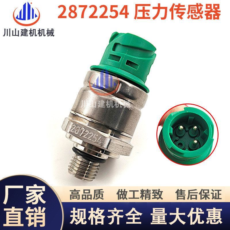 挖掘机配件适用于玉柴康明斯QSK发动机压力传感器2872254感应器