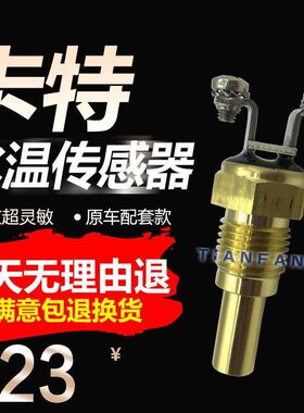 卡特E307/312/320B/323/330B/C/D液压油油温 水温S6K传感器感应