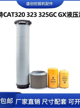 挖掘机卡特CAT323 336GC 320GX液压回油滤芯进油先导管路保养配件