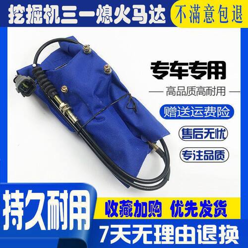 挖掘机配件徐工三一SY75/215/235-8-9熄火马达电机熄火电磁阀开关