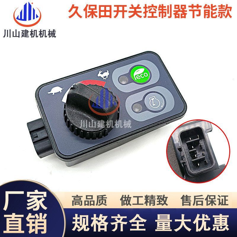 挖掘机配件久保田KX135 155 161 163 165油门开关控制器面板旋钮