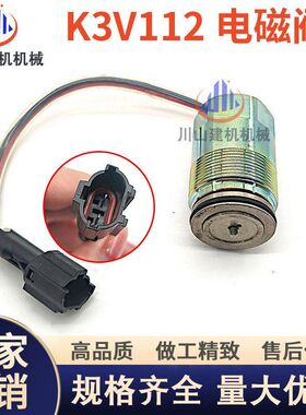 斗山大宇DH220-5现代R210-5液压泵主泵电磁阀K3V112加藤挖掘配件