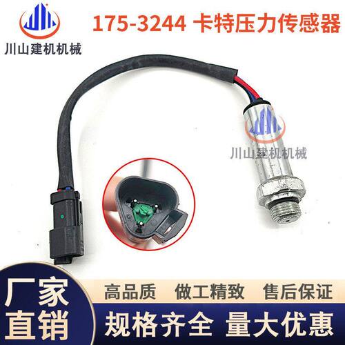 适配挖机装载机950H 928G 924F 938G 938G机油压力传感器175-3244