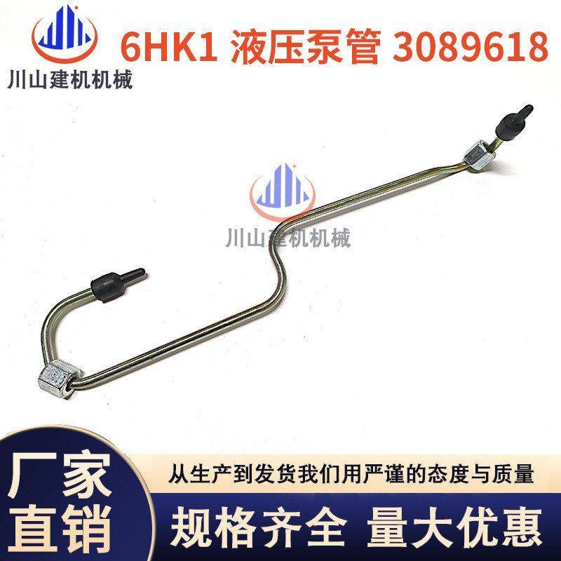 挖掘机配件日立120 200 240 300 330 360-3G-6液压泵油管3089618,五金/工具,挖掘机,淘宝优惠券,粉丝福利购,淘宝优惠卷