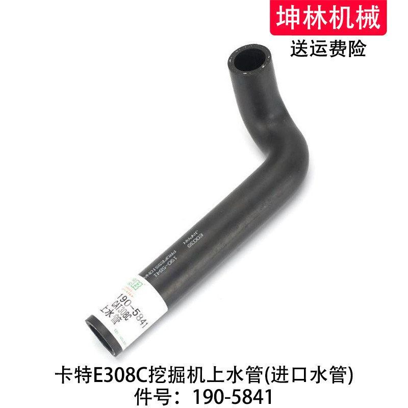 卡特E308C挖掘机上水管发动机上水管散热水箱上水管配件190-5841
